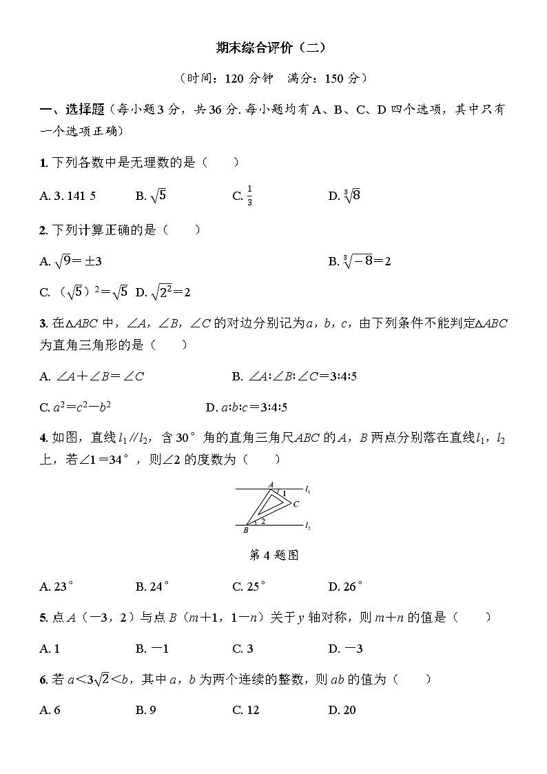 期末综合评价 (2) 学生版第1页