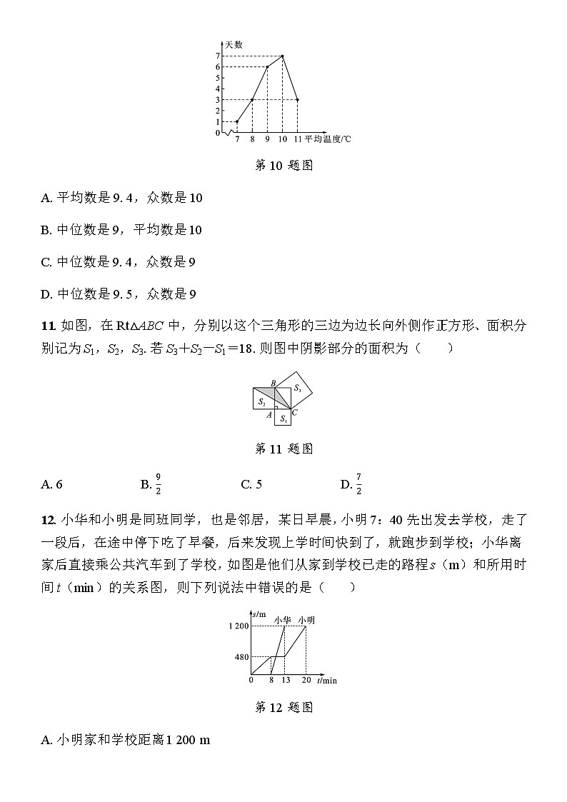 期末综合评价 (2) 学生版第3页