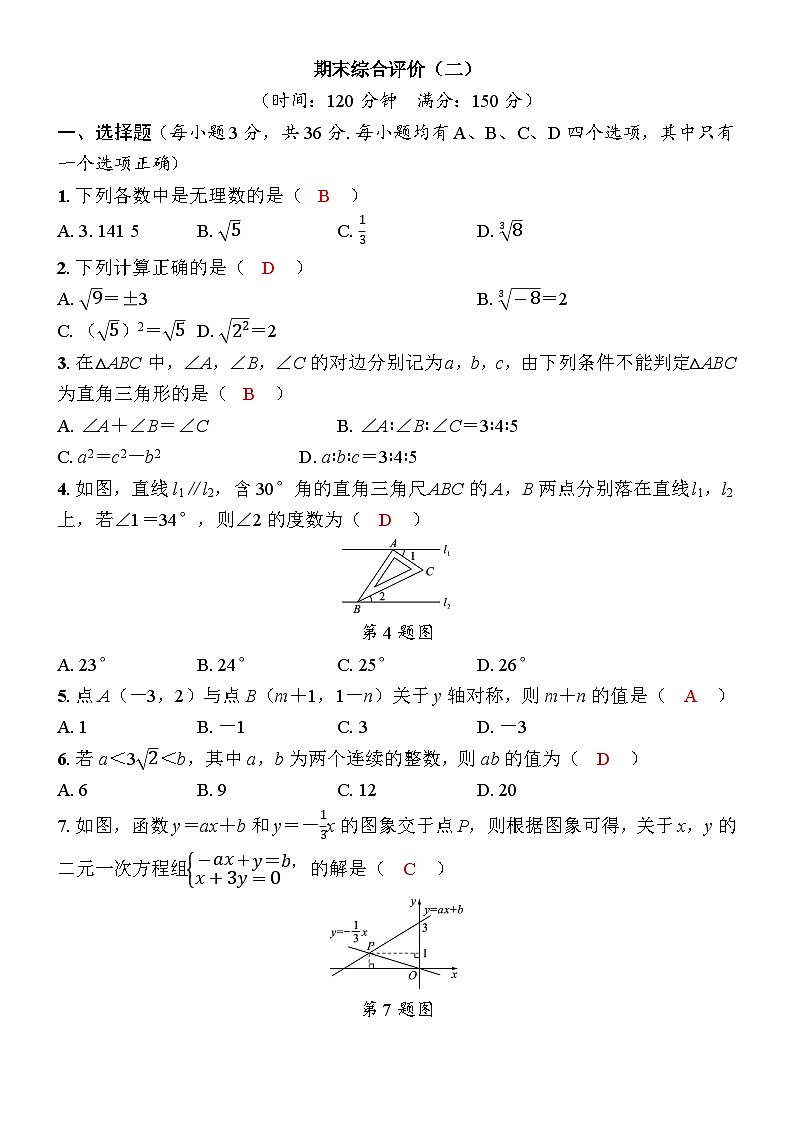 期末综合评价 2第1页