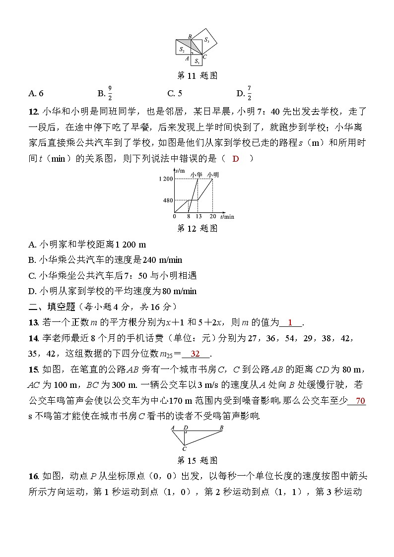 期末综合评价 2第3页