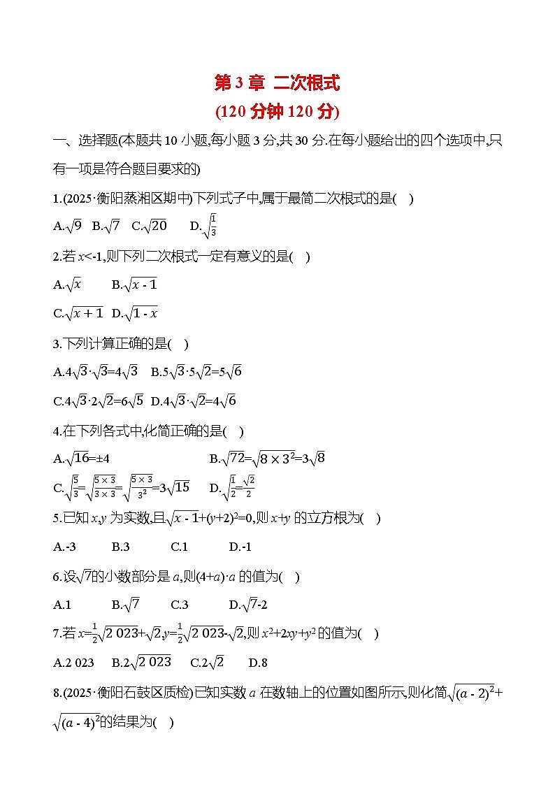 第3章 二次根式 学生版第1页