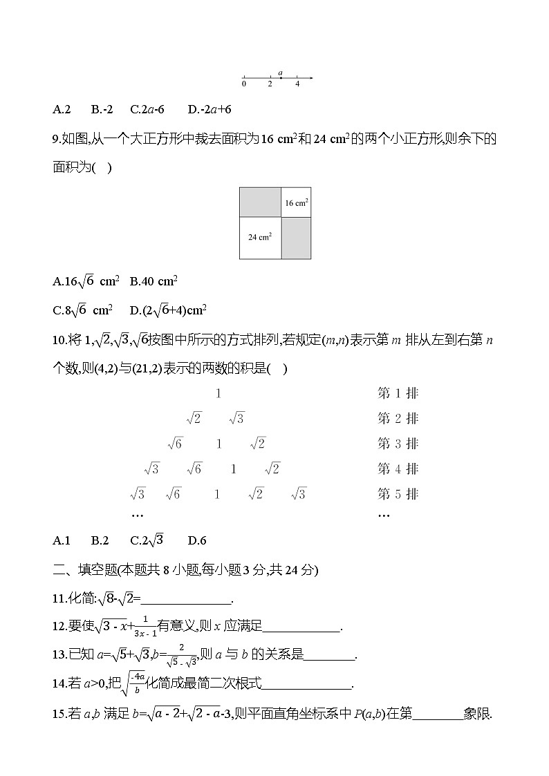 第3章 二次根式 学生版第2页