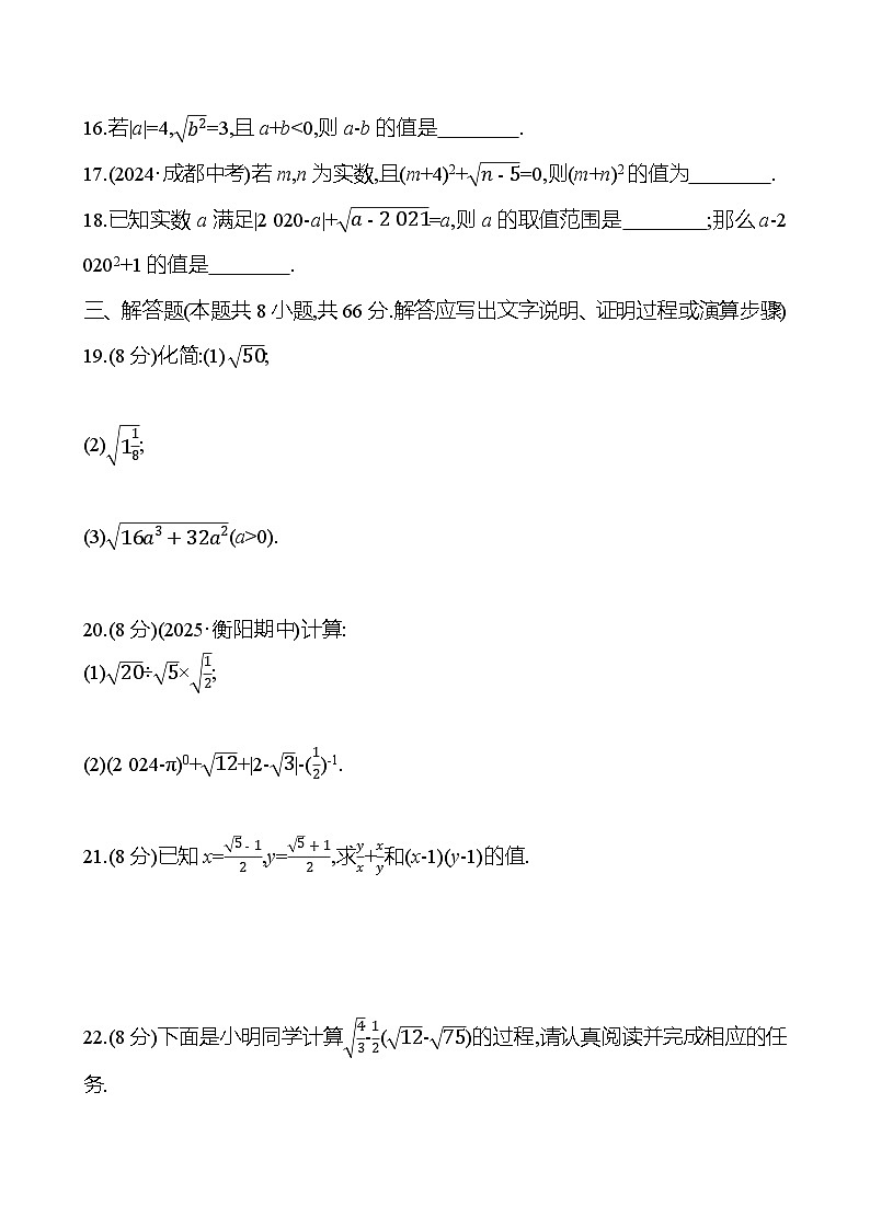 第3章 二次根式 学生版第3页