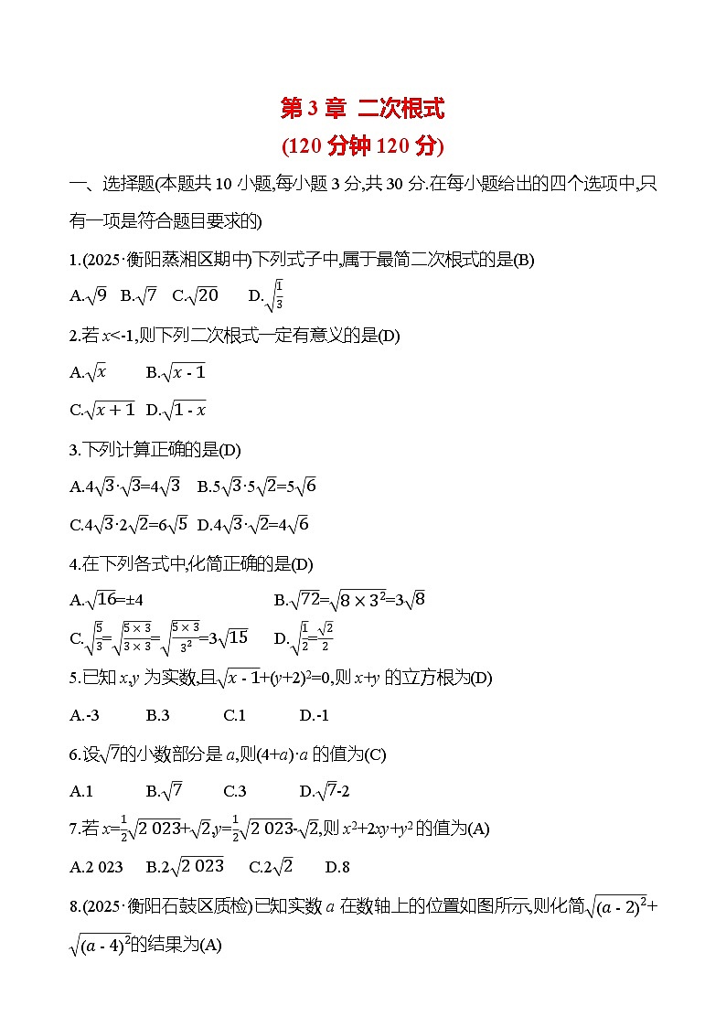 第3章 二次根式第1页