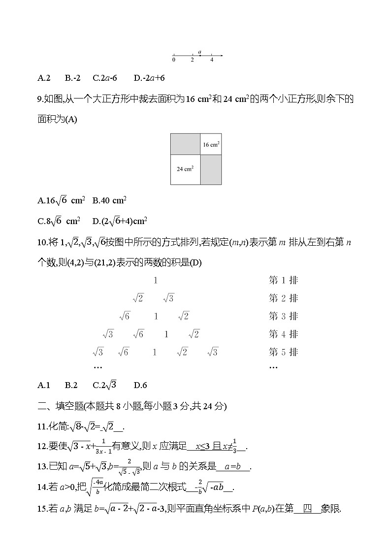 第3章 二次根式第2页
