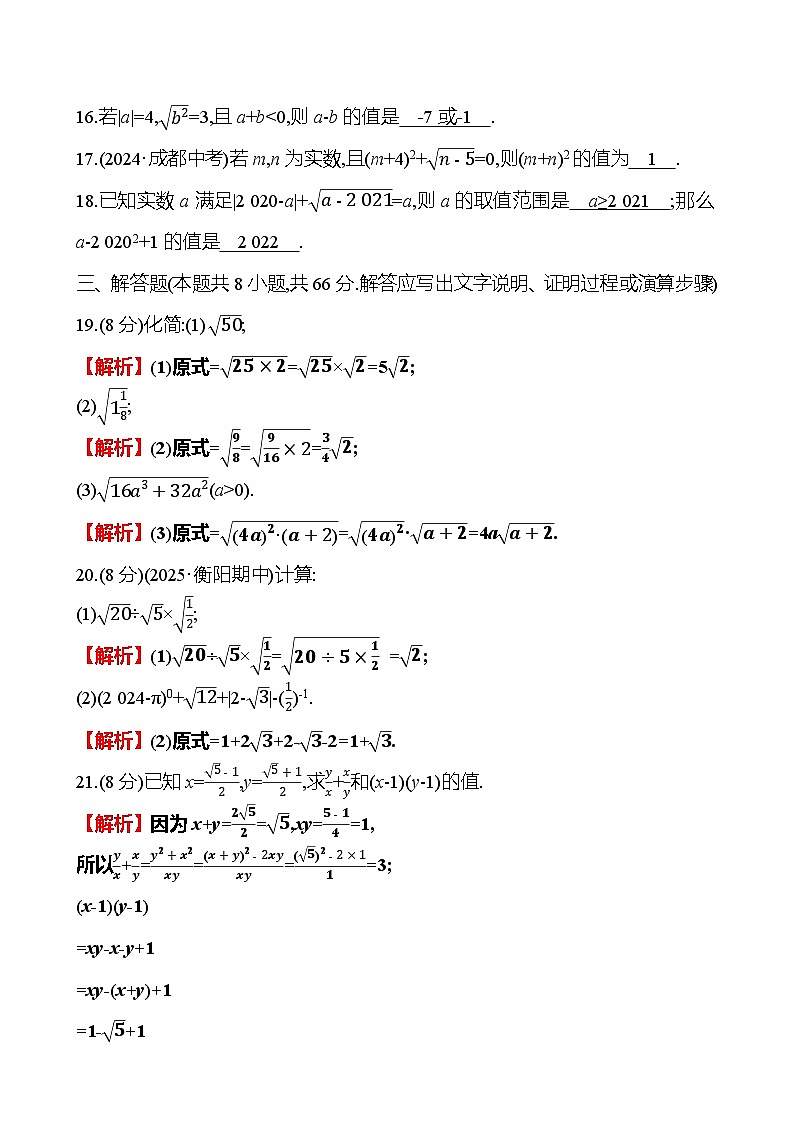 第3章 二次根式第3页