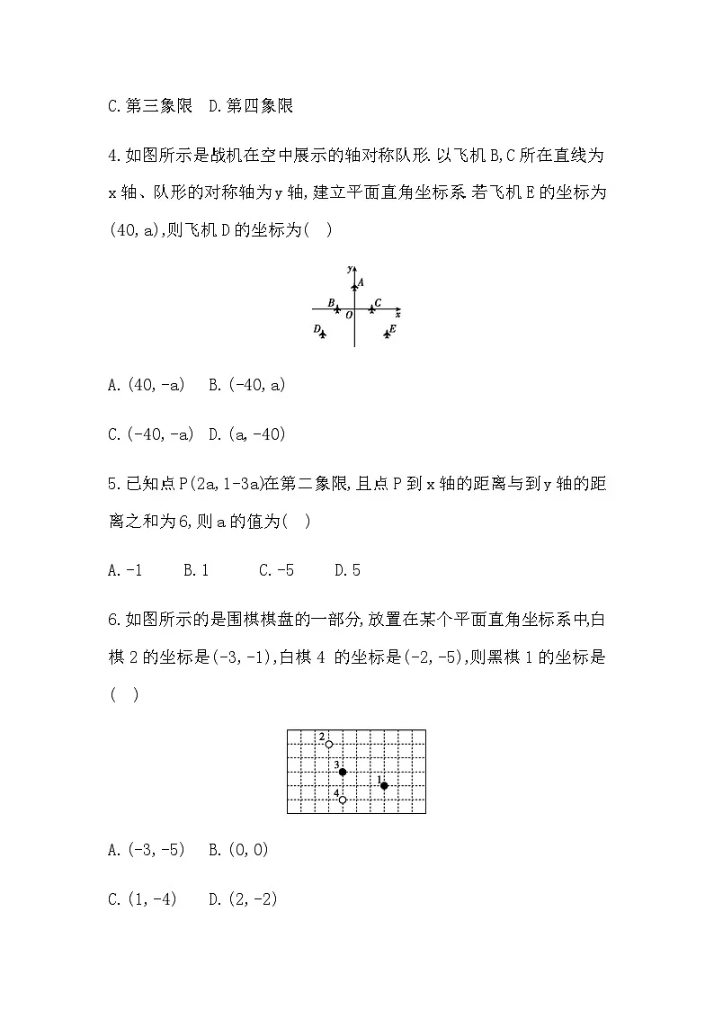 第三章　位置与坐标评价卷 学生版第2页