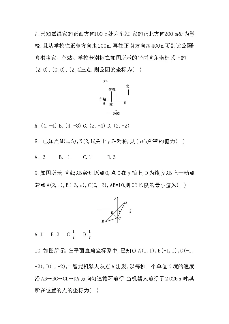第三章　位置与坐标评价卷 学生版第3页