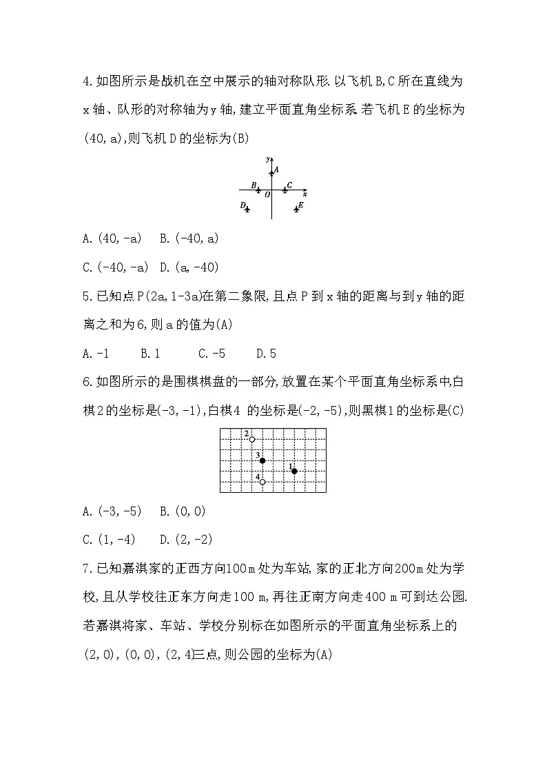 第三章　位置与坐标评价卷第2页
