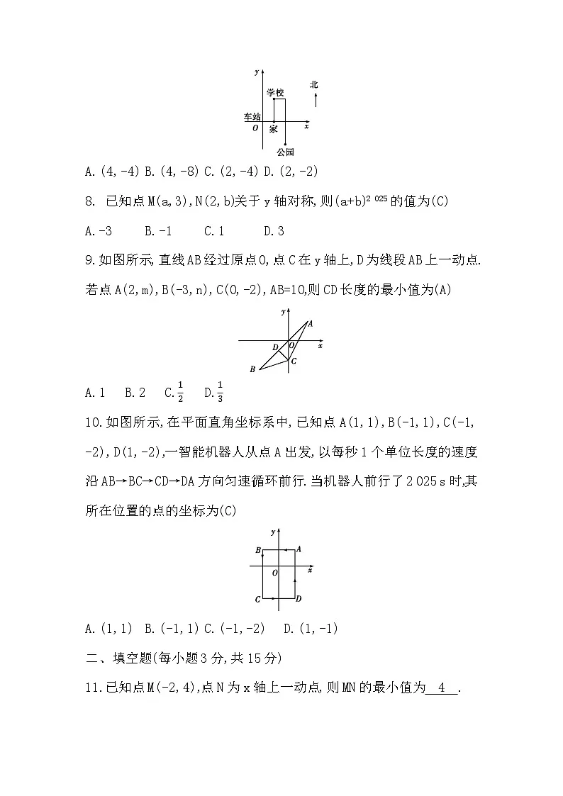 第三章　位置与坐标评价卷第3页