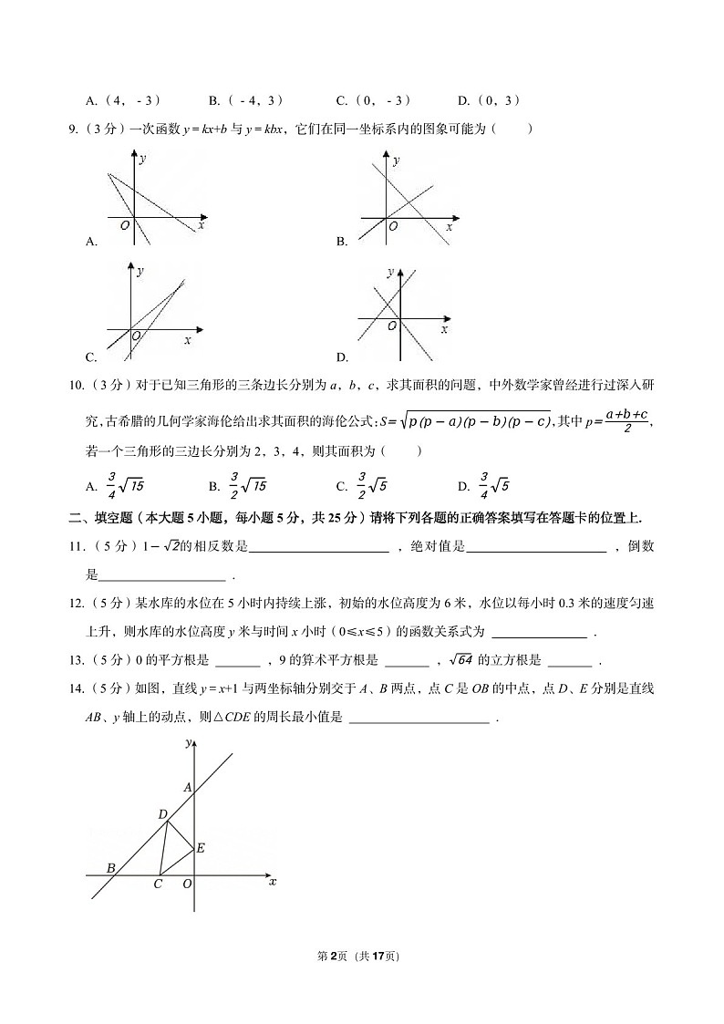 2023-2024学年广东省广州一中八年级（上）10月考数学试卷（含答案）第2页