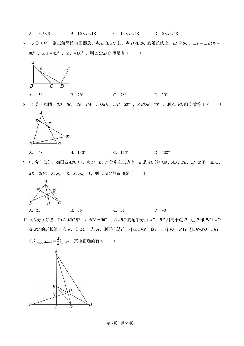 2024-2025学年广东省广州大学附中八年级（上）10月考数学试卷（含答案）第2页