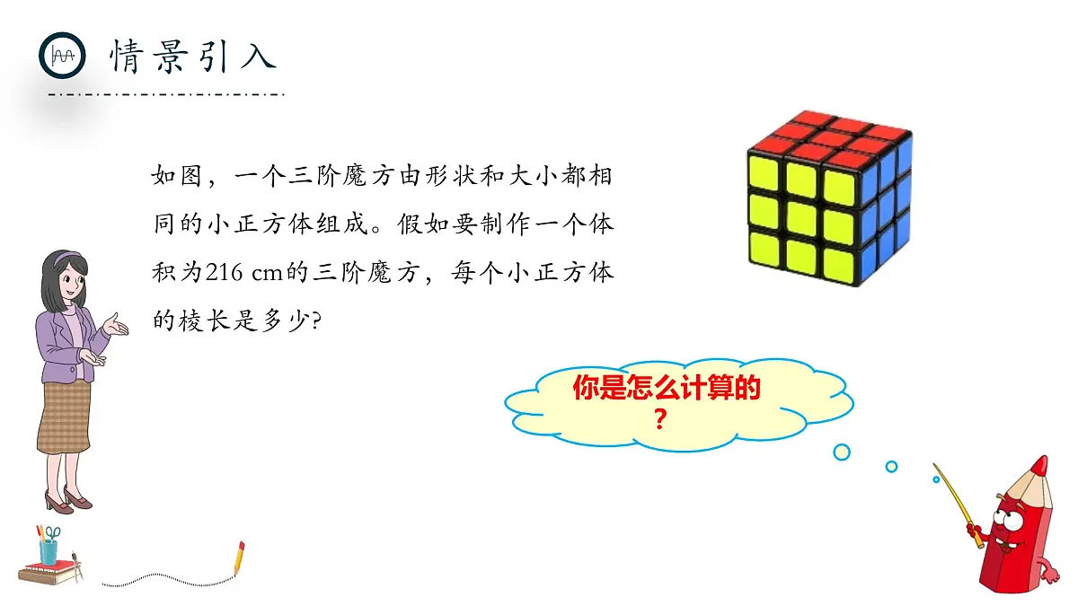 北师大版数学八年级上册2.2《平方根与立方根》第三课时课件第3页