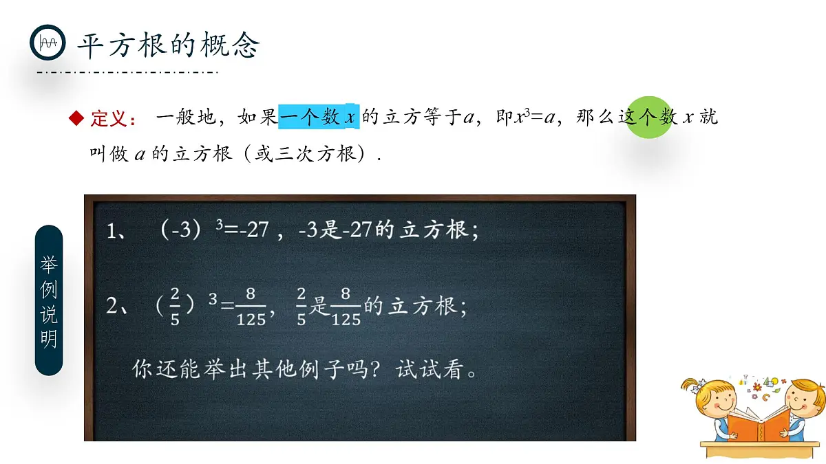 北师大版数学八年级上册2.2《平方根与立方根》第三课时课件第4页