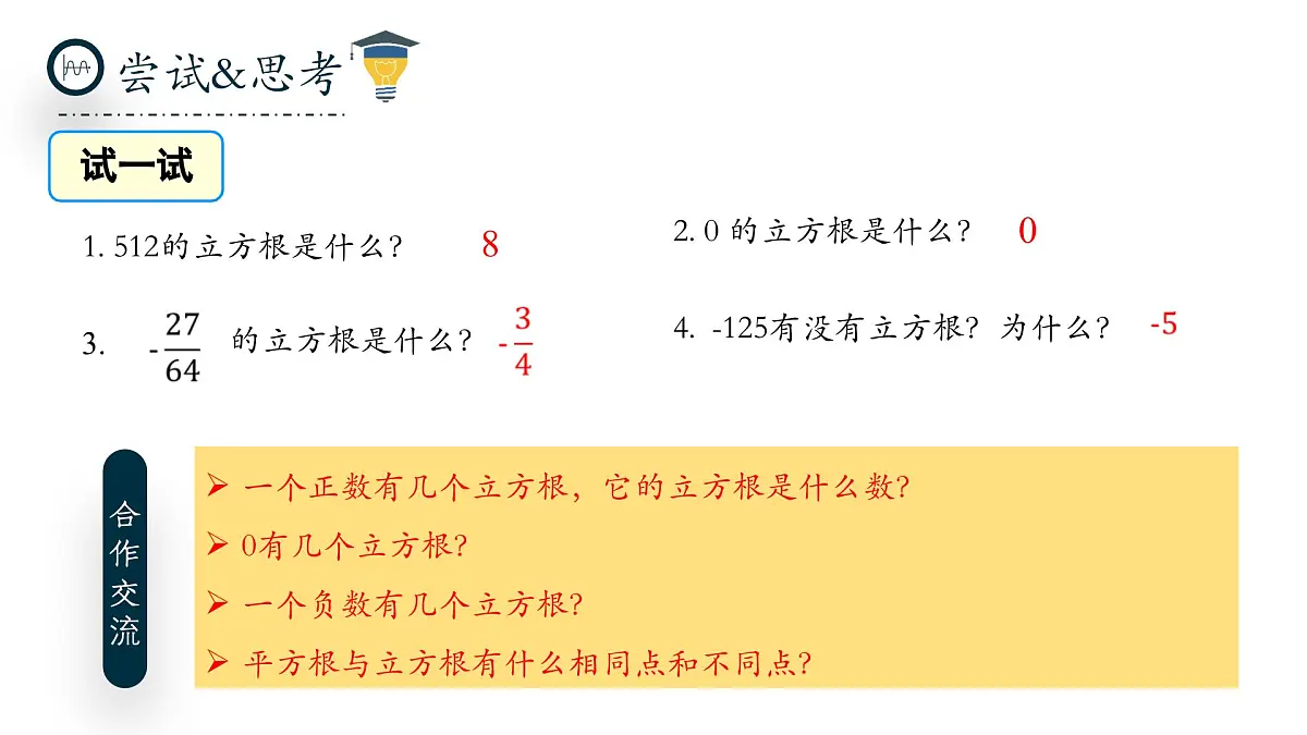 北师大版数学八年级上册2.2《平方根与立方根》第三课时课件第5页