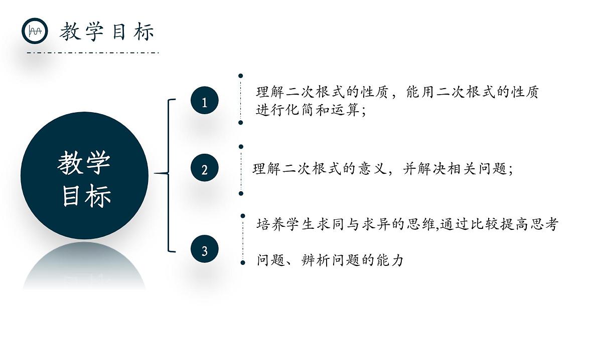北师大版数学八年级上册2.3《二次根式》第二课时课件第2页