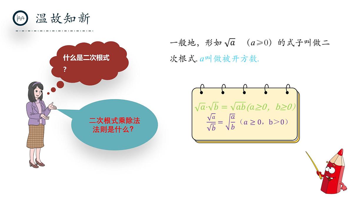 北师大版数学八年级上册2.3《二次根式》第二课时课件第3页
