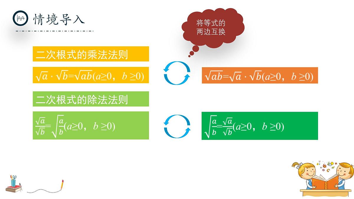 北师大版数学八年级上册2.3《二次根式》第二课时课件第4页