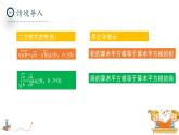 北师大版数学八年级上册2.3《二次根式》第二课时课件