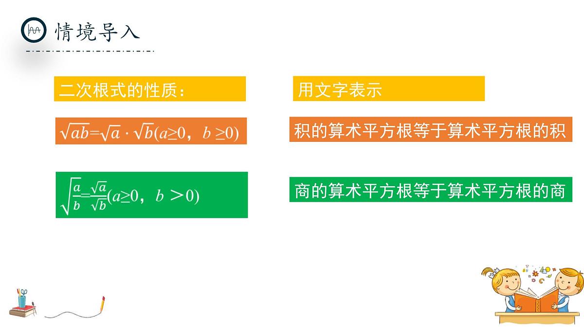 北师大版数学八年级上册2.3《二次根式》第二课时课件第5页