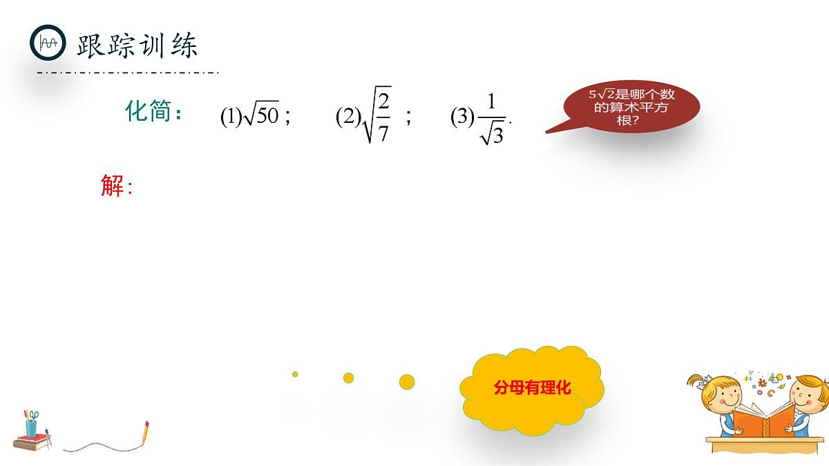 北师大版数学八年级上册2.3《二次根式》第二课时课件第7页