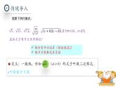 北师大版数学八年级上册2.3《二次根式》第一课时课件