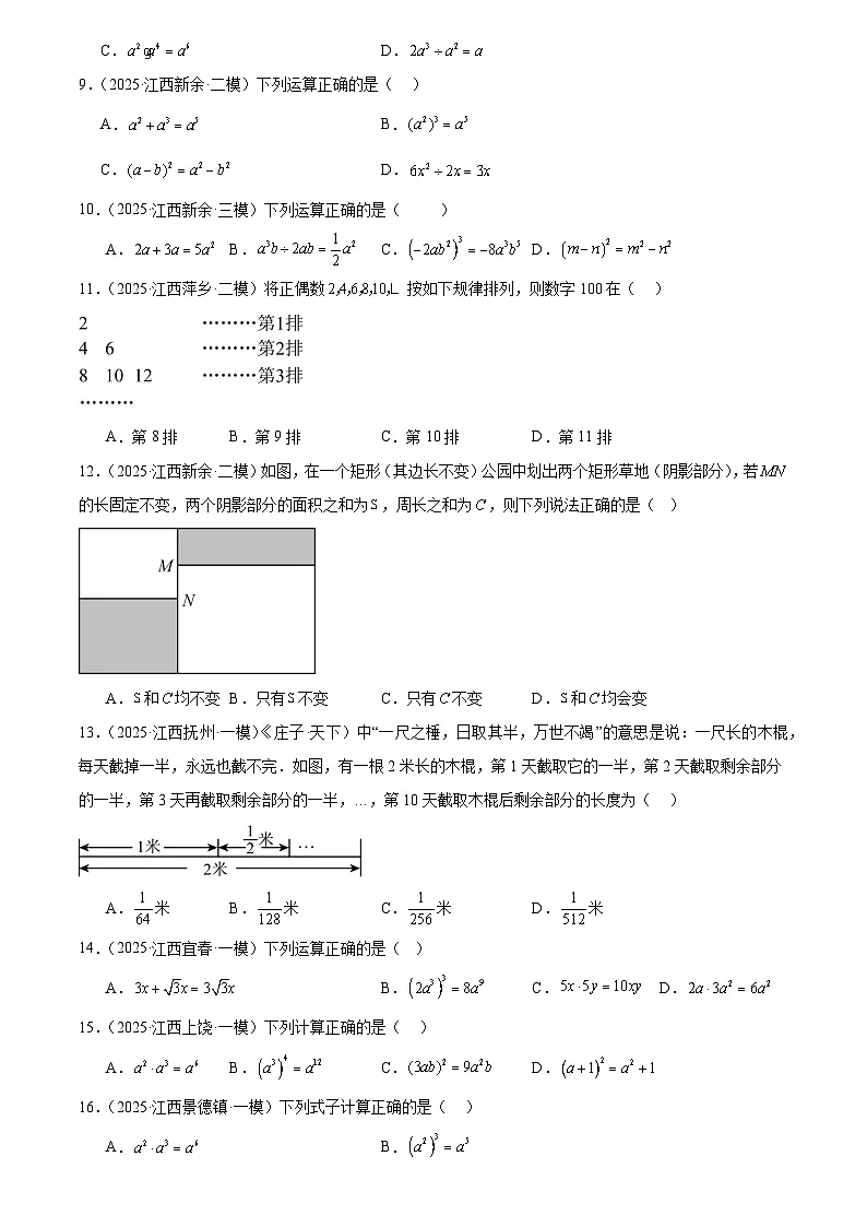 2023-2025年全国中考数学真题分类汇编 专题02 数与式二(代数式、因式分解和分式，72题)第2页