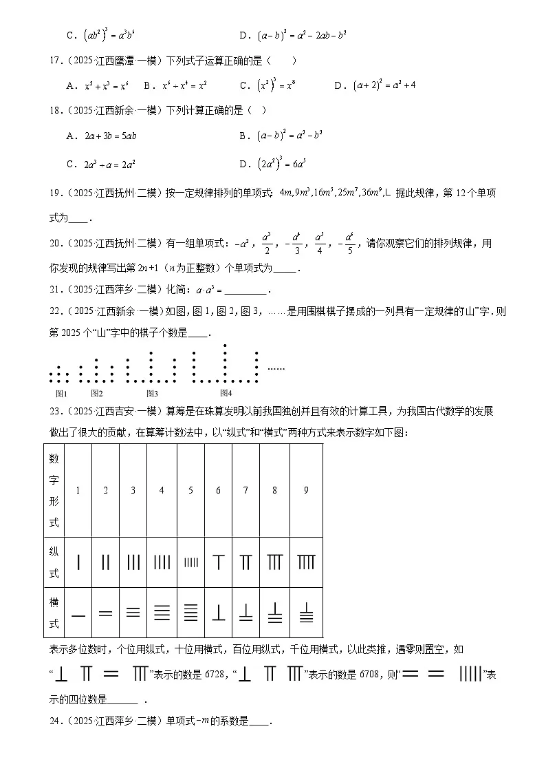 2023-2025年全国中考数学真题分类汇编 专题02 数与式二(代数式、因式分解和分式，72题)第3页
