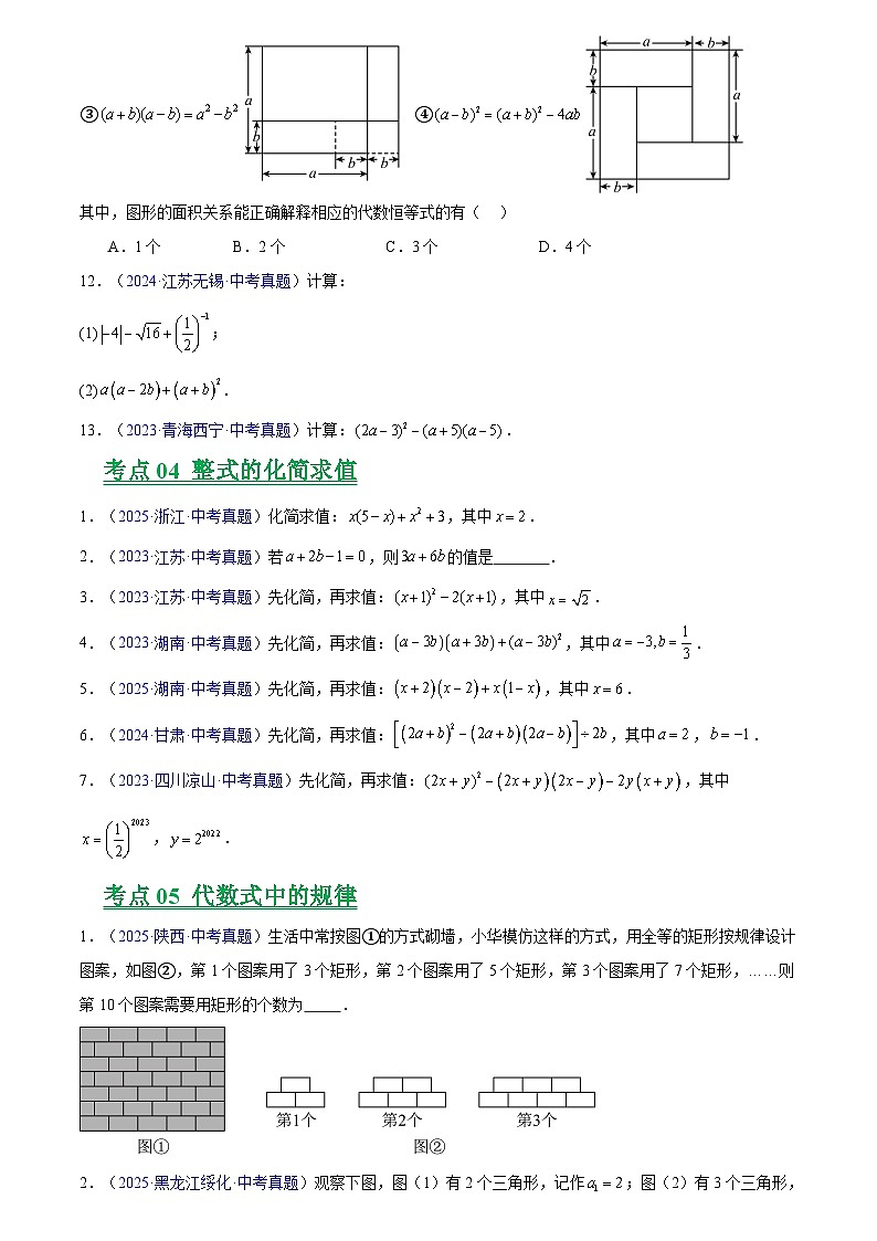 2023-2025年全国中考数学真题分类汇编 专题02 整式及因式分解第3页