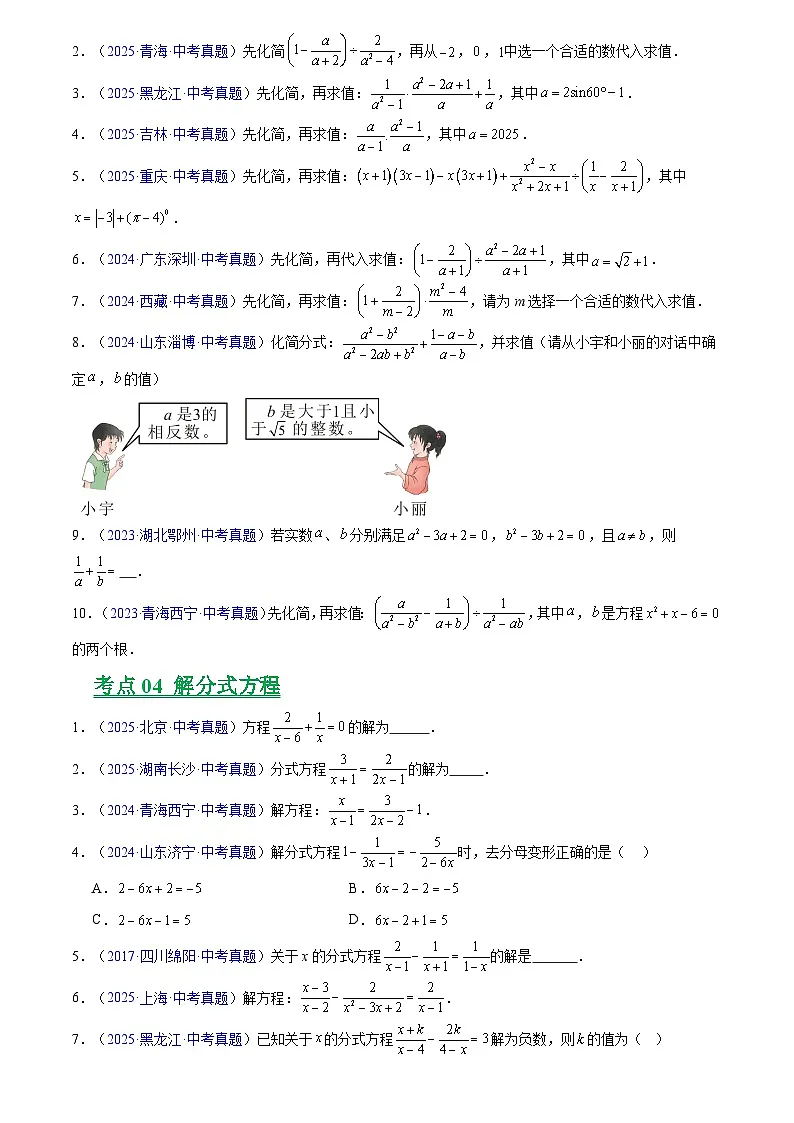 2023-2025年全国中考数学真题分类汇编 专题03 分式及分式方程第2页