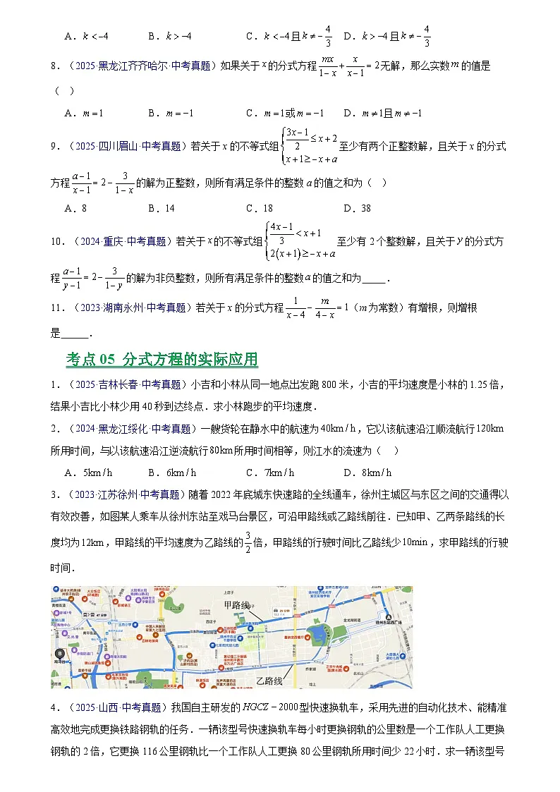 2023-2025年全国中考数学真题分类汇编 专题03 分式及分式方程第3页