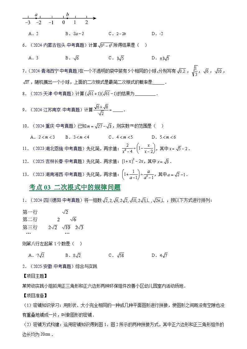 2023-2025年全国中考数学真题分类汇编 专题04 二次根式第2页