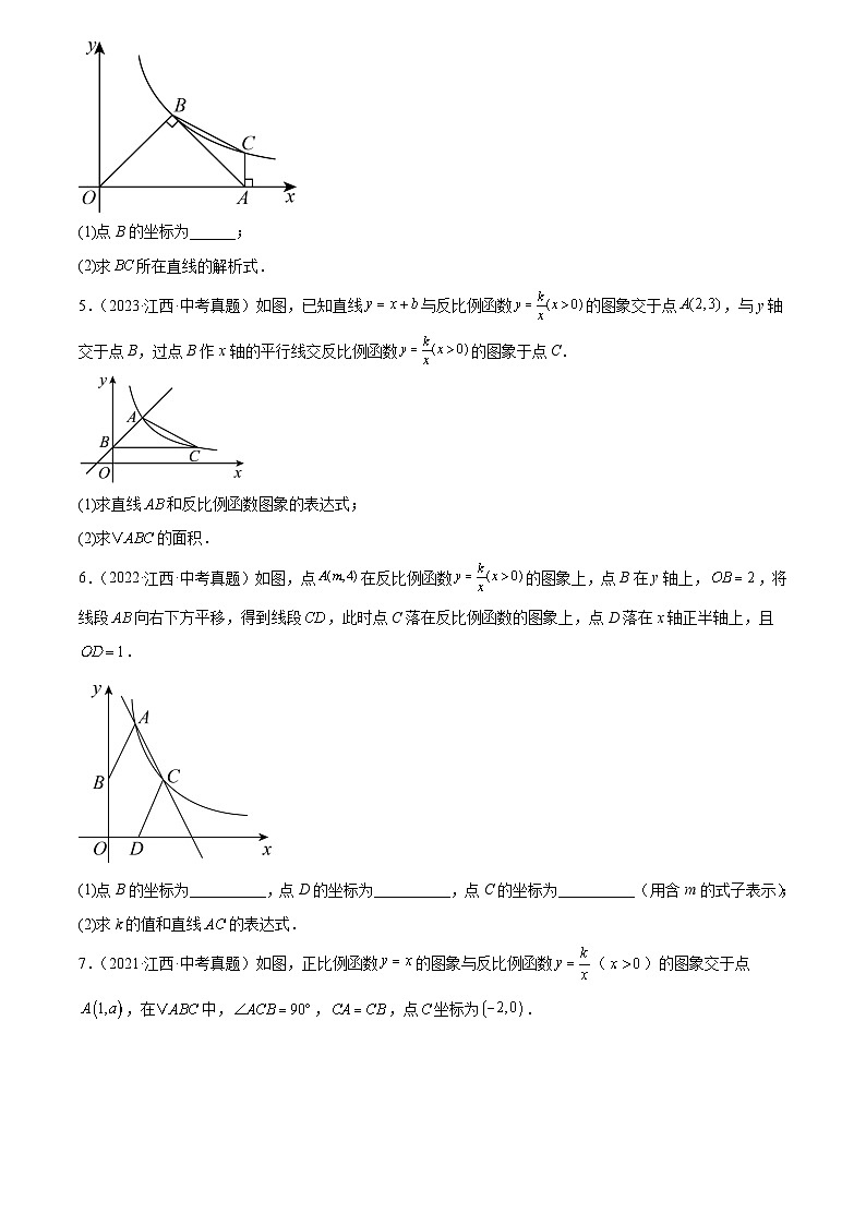 2023-2025年全国中考数学真题分类汇编 专题04 一次函数与反比例函数综合(48题)第2页
