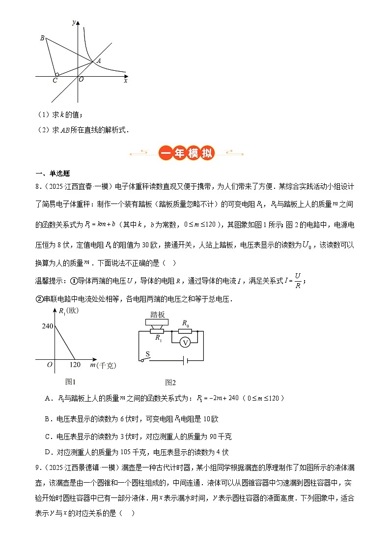 2023-2025年全国中考数学真题分类汇编 专题04 一次函数与反比例函数综合(48题)第3页