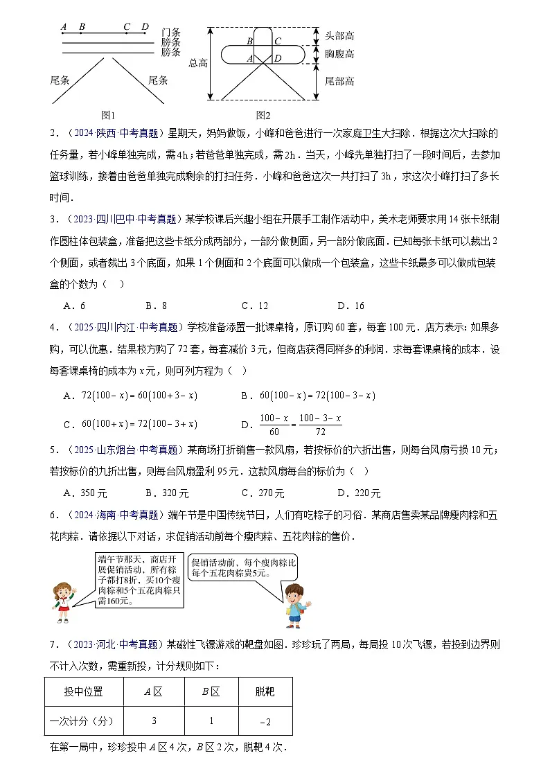 2023-2025年全国中考数学真题分类汇编 专题05 一元一次方程与二元一次方程组第2页