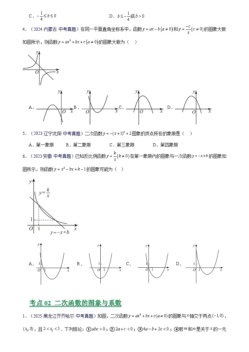 2023-2025年全国中考数学真题分类汇编 专题11 二次函数的图象与性质第2页