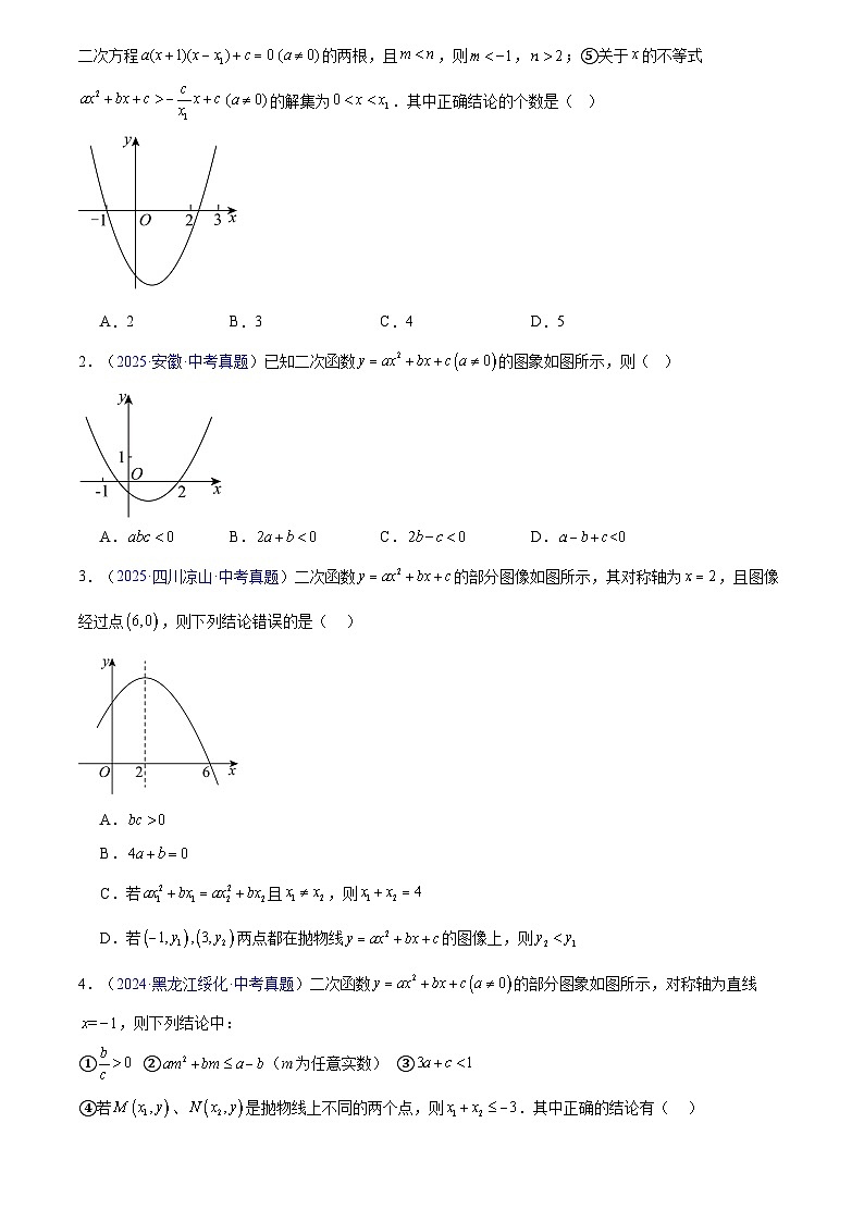 2023-2025年全国中考数学真题分类汇编 专题11 二次函数的图象与性质第3页
