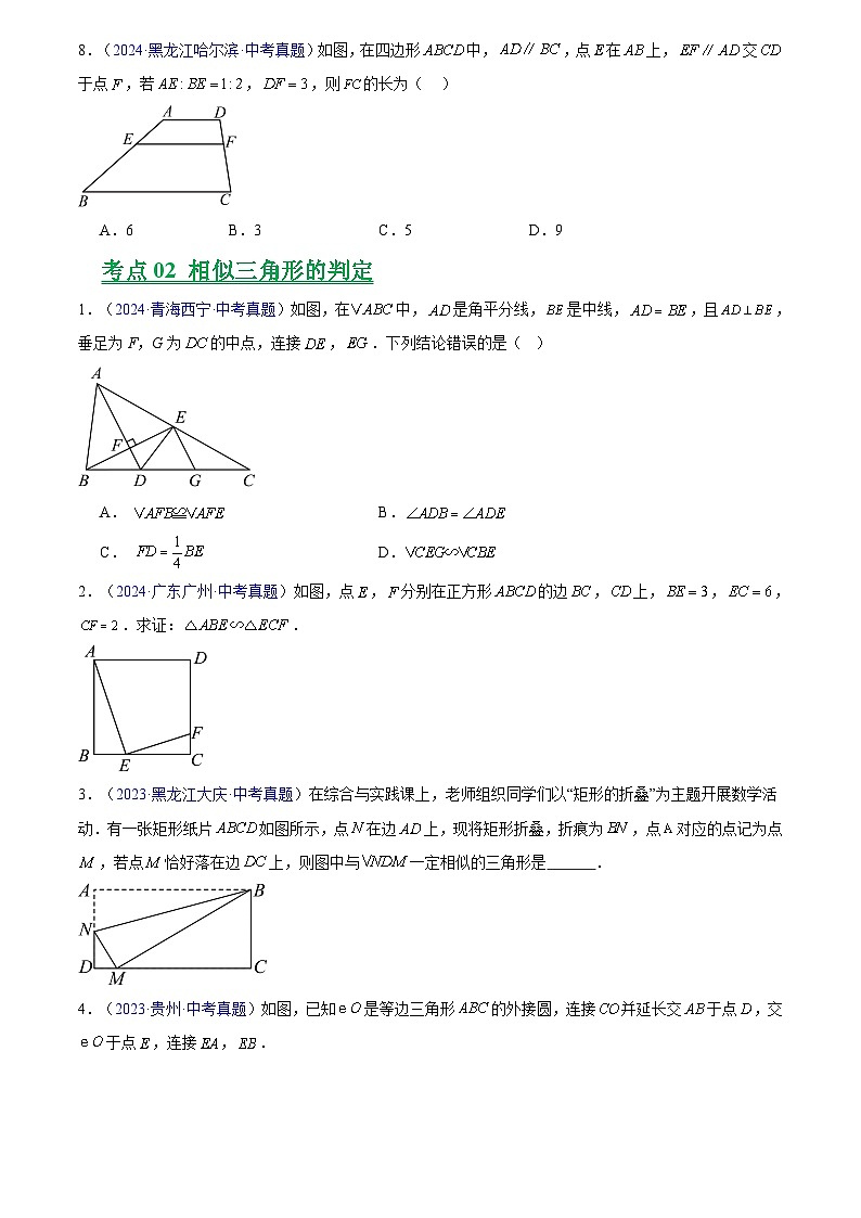 2023-2025年全国中考数学真题分类汇编 专题15 相似三角形第2页