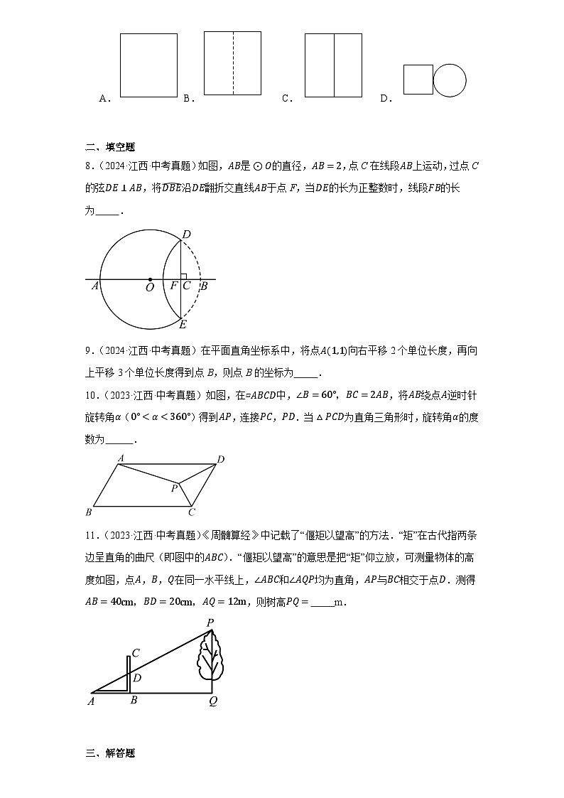 2023-2025年全国中考数学真题分类汇编 专题11 图形的变化(50题)第3页