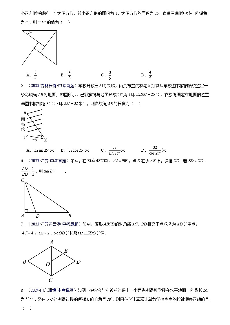 2023-2025年全国中考数学真题分类汇编 专题16 锐角三角函数第2页