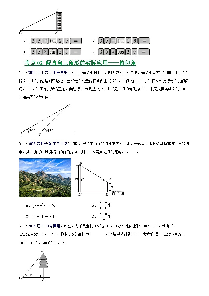 2023-2025年全国中考数学真题分类汇编 专题16 锐角三角函数第3页