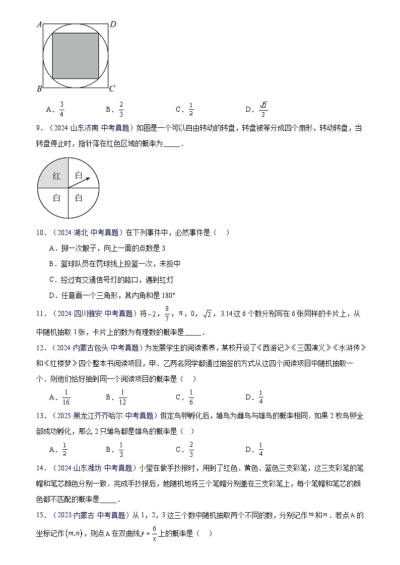 2023-2025年全国中考数学真题分类汇编 专题24 概率第2页