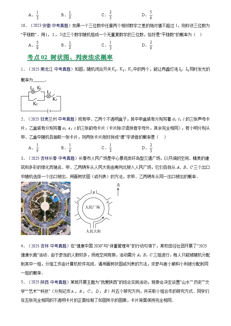 2023-2025年全国中考数学真题分类汇编 专题24 概率第3页