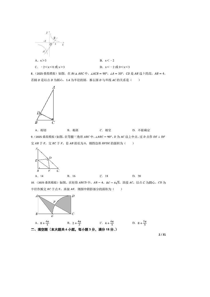 2025年广东省广州市番禺区中考数学二模试卷第2页