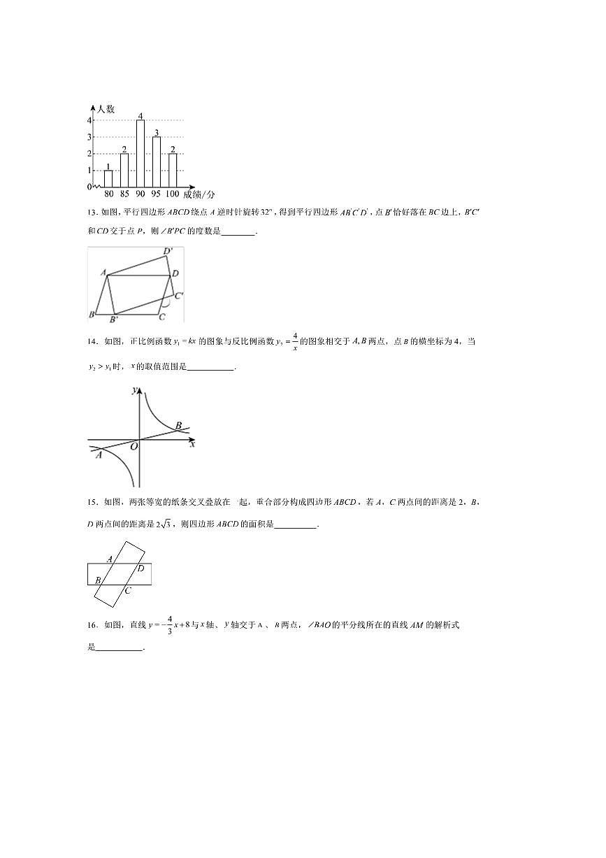 2024～2025学年福建省泉州第一中学八年级下期末考试数学试卷(含答案)第3页