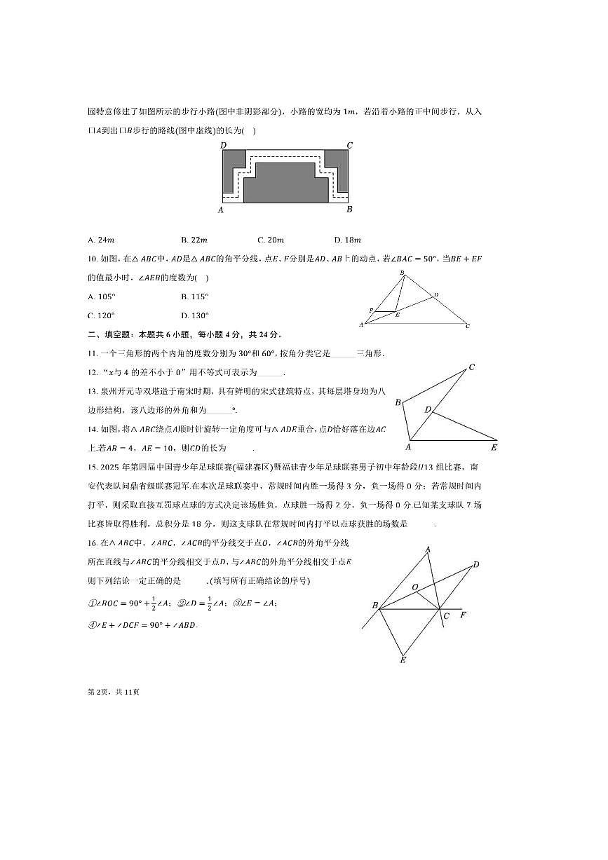 2024～2025学年福建省泉州市南安市七年级(下)期末数学试卷(含答案)第2页