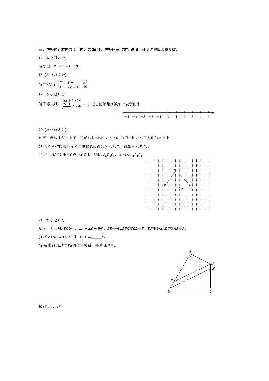 2024～2025学年福建省泉州市南安市七年级(下)期末数学试卷(含答案)第3页