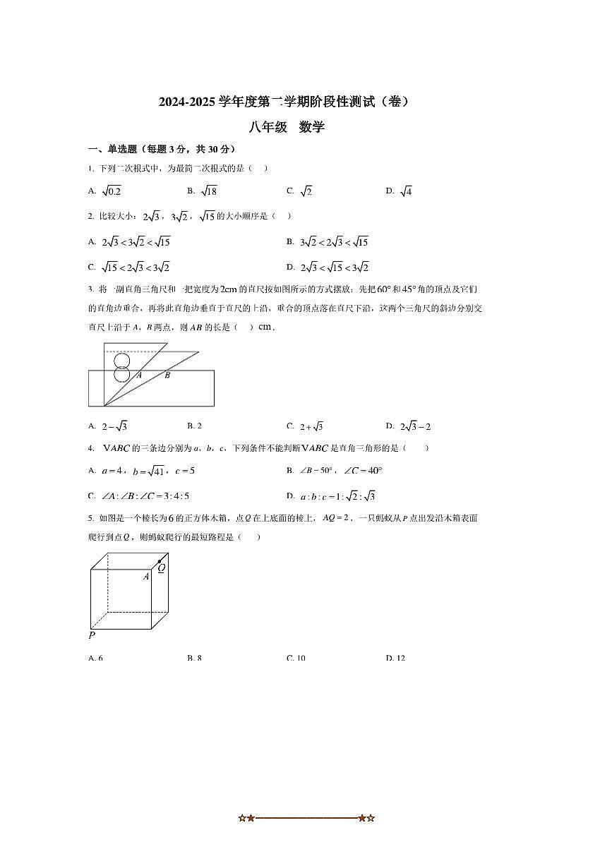 2024～2025学年甘肃省庆阳市西峰区第四中学八年级下册期末数学试卷(含答案)第1页