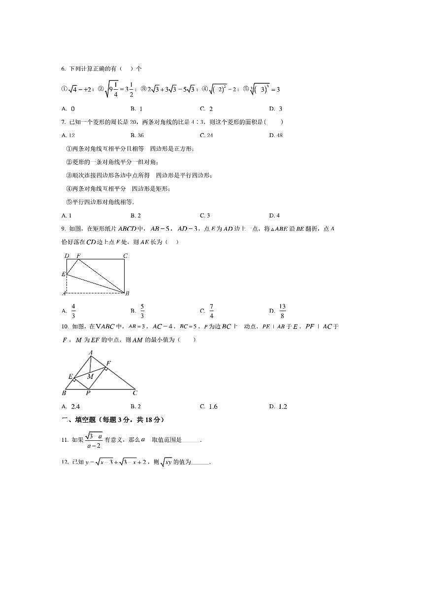 2024～2025学年甘肃省庆阳市西峰区第四中学八年级下册期末数学试卷(含答案)第2页