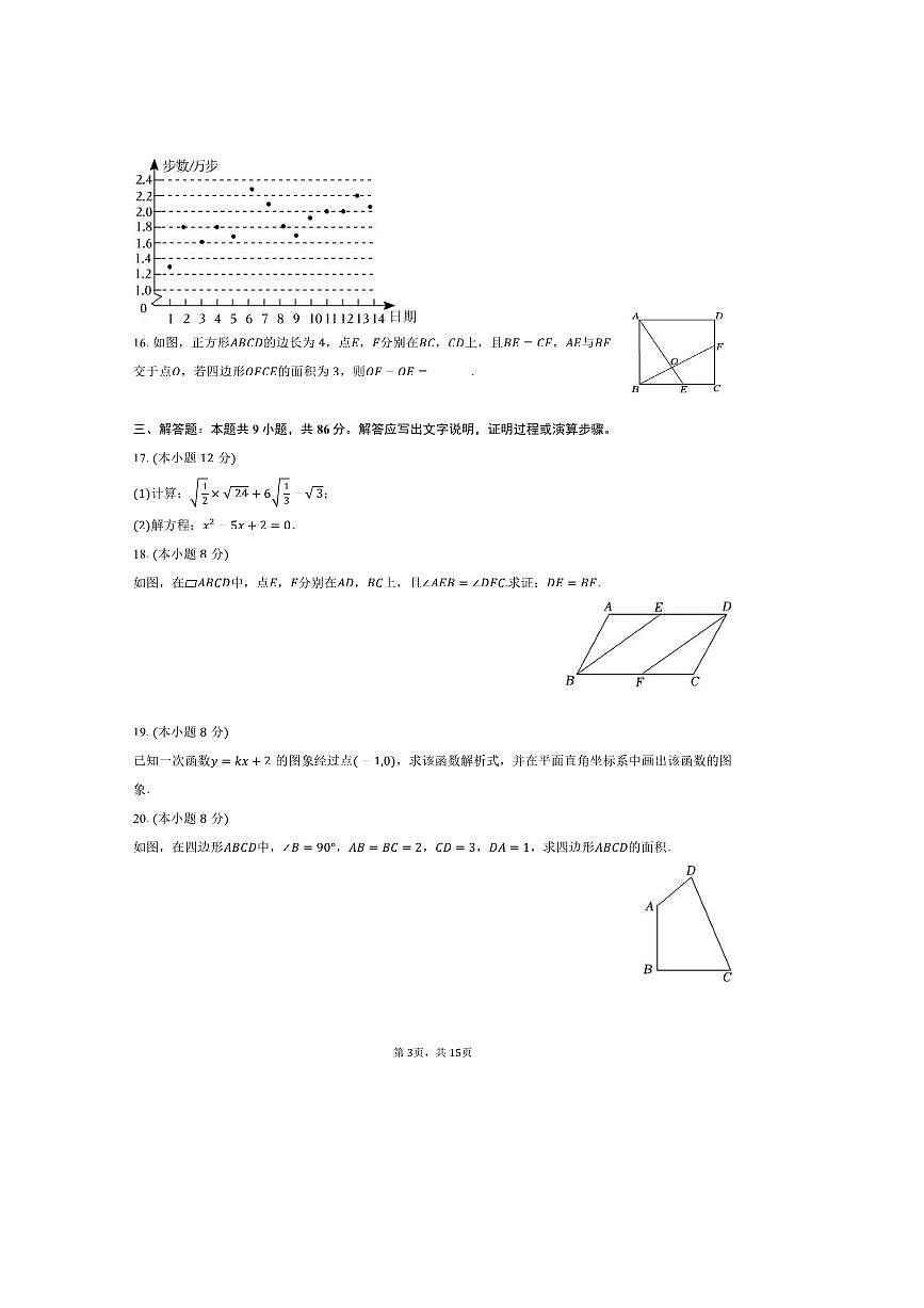 2024～2025学年福建省厦门三十中八年级(下)期末数学试卷(含答案)第3页